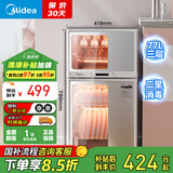 美的（Midea）消毒柜家用 餐具碗柜碗筷消烘一体机 小型立式 婴儿奶瓶 77L三层 高温二星级 【国家补贴】80G05