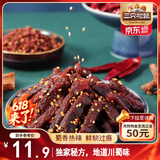 三只松鼠蜀香牛肉麻辣味100g袋装休闲零食肉干肉脯巴蜀风味牛肉干手撕牛肉