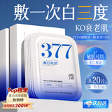 儒意（RUYI）377美白面膜补水男士保湿淡斑去黄提亮肤色女紧致抗皱抗衰老第1名