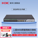 华三（H3C）千兆企业级二层网管交换机 S5024PV5-EI-PWR 24口POE交换机