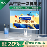 AOC一体机电脑全新商务办公家用游戏设计剪辑Ai台式全套整机 27英寸N5095+16G+512G固态 联保三年/内置WIFI.音响/键鼠