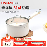 凌丰（LINKFAIR）304不锈钢奶锅无涂层热奶锅婴儿辅食锅煮面锅燃气炉电磁炉通用 316L奶锅 18cm