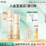 溪木源层孔菌水乳套装护肤品套装敏感肌控油保湿生日礼物送女朋友