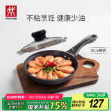 双立人（ZWILLING）不粘锅平底煎锅煎蛋锅煎饼锅牛排锅Motion L20cm家用烹饪小锅具