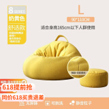 米昊（MIHAO） 懒人沙发豆袋踏踏米休闲椅小户型豆袋客厅创意阳台躺卧沙发椅子 加大填充 大号奶黄色|含脚蹬毛毯