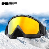 四万公里防风沙滑雪风镜X600防雾越野骑行眼镜户外越野防护眼镜