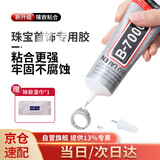 首力珠宝首饰胶手工DIY 透明无痕粘戒指珍珠玉石翡翠耳钉修复高强度