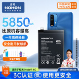 诺希 适用于红米note9(4G)手机电池【3C认证 自主安装】内置电池更换大容量 5850mAh