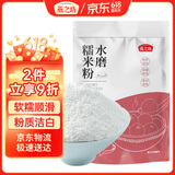 燕之坊 水磨糯米粉1斤（烘焙原料 粗粮杂粮粉 汤圆糍粑雪媚娘青团 ） 