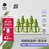 babycare电蚊香液婴儿无味灭蚊器驱蚊水基孔肯雅热100%植萃 5液