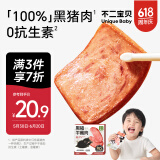 不二宝贝儿童黑猪午餐肉240g单独包6片装即食无添加搭宝宝罐头三明治专用