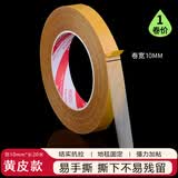 永誉特粘双面胶带强力布基双面胶布透明婚庆舞台地毯胶防水无痕气球皮革地板革墙面固定高粘度网格 黄皮10mm宽x20米长