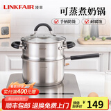凌丰（LINKFAIR）304不锈钢奶锅无涂层热奶锅婴儿辅食锅煮面锅燃气炉电磁炉通用 奶锅蒸笼两件套 18cm