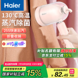 海尔（Haier）挂烫机家用手持折叠便携熨烫机蒸汽电熨斗旅游出差高温杀菌手持熨烫HY-GW1206F