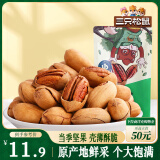 三只松鼠碧根果 每日坚果炒货干果进口休闲零食小吃120g/袋