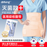 DIFKING医用级术后产后收腹带剖腹产顺产产妇专用收小肚子束腰束腹带大码 【医用级EO灭菌经典款】肤色 3XL【适合160-200斤】