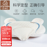七彩博士婴儿枕头0-1岁定型枕乳胶新生儿纠正偏头秋冬季3-6个月宝宝枕头 乳胶定型枕+2个调节柱 纯色
