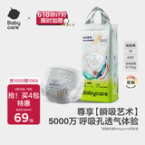 babycare艺术大师纸尿裤中号M码42片(6-11kg) 婴儿尿不湿瞬吸干爽透气