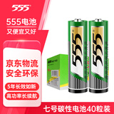 555电池7号电池40粒七号碳性干电池适用玩具/鼠标/遥控器/体重秤/电子秤/智能门锁/计算器/AAA/R6P