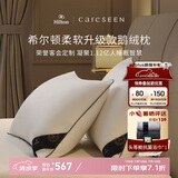 康尔馨枕芯 希尔顿100s五星级酒店羽绒枕A类95%白鹅绒枕头 单只 74*48cm