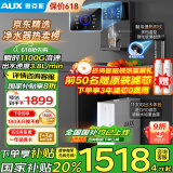 奥克斯（AUX）白小鲸净水器家用瞬时1100G出水0阻垢加热直饮一体机管线机壁挂式餐边柜厨下净饮机ro反渗透净水机 【性能冷热款】净水器+管线机