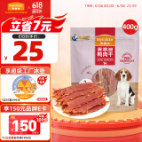 麦富迪 宠物狗狗零食 成犬幼犬训狗奖励鸭肉干400g