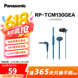 松下（Panasonic） 入耳式有线耳机有线  音乐游戏耳机 网课带麦通话 手机电脑耳机3.5mm圆头 线控耳机有线耳塞 【智慧蓝】TCM130 圆头