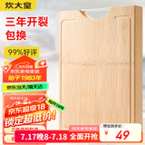 炊大皇天然整竹菜板砧板加厚非拼接防滑切菜板40*30*2.5cm