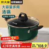 炊大皇 汤锅易洁不粘锅煲汤炖煮熬粥奶锅22cm 电磁炉通用 翠釜BG22SP