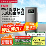 华为智选720空气净化器3Pro增强版 国家补贴大户型铂金除甲醛专业家用除异味烟味过敏原除甲流宠物吸猫毛