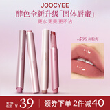 Joocyee【全新升级】酵色固体唇蜜#500灰粉海3g 欧若风镜面水光口红唇釉