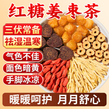 草木方 红糖姜茶大姨妈600g(30包)  驱寒暖宫独立包装三伏姜枣茶送女友