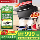 Haotaitai油烟机【明星同款】家用顶侧双吸好油烟机厨房抽油抽烟机脱排油烟机免拆自清洗一级能效油烟机 26m³【变频大静压】A10BP瞬吸|挥手即开 旗舰机顶侧双吸 | 省电节能 | 挥手即开