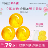 半亩花田苦参净螨皂100g*3【除螨 洗脸 沐浴全身可用男女通用香皂】