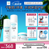 珂润（Curel）保湿水乳霜套装(2号水+乳液+面霜)护肤品 神经酰胺护理 成毅代言