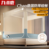 九洲鹿A类坐床蚊帐家用卧室2025新款全底加粗加厚全罩式蚊帐150*200cm