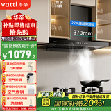 华帝（VATTI）官方补贴20%新品升级超薄平嵌抽油烟机灶具套装22风量大吸力挥手感应家用欧式顶吸油烟机  i11129T 单烟机（非套装）丨一级能效 齐平橱柜不碰头