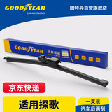 固特异（Goodyear）后雨刷一汽大众探歌18至24款原装原厂无骨胶条探戈后窗雨刷片