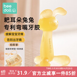 beedoll蓓兜婴儿牙胶磨牙棒兔兔牙胶小兔咬咬乐婴儿玩具硅胶磨牙棒青柠黄