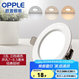 欧普（OPPLE）三档调色led全铝筒灯超薄筒灯客厅吊顶天花灯过道嵌入式洞灯 一体化金属 白色【三档调色】3瓦