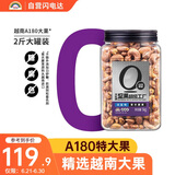 天虹牌大颗紫皮越南大腰果带皮罐装2斤每日坚果炒货干果休闲孕妇零食