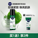 妮维雅（NIVEA） 男士面霜润肤霜秋冬季补水保湿擦脸清爽控油小蓝罐护肤品送男友 积雪草精华水150ml 赠乳10g