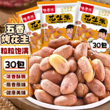 俏己食 五香烤花生米山东特产脱油红皮花生小包装休闲零食品下酒菜450g