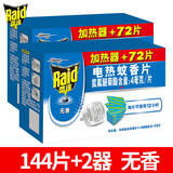 雷达（Raid）电热蚊香片无香型72片家用驱蚊灭蚊 无香型 144片 +2器