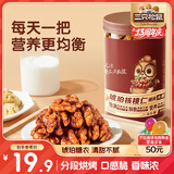 三只松鼠罐装坚果_琥珀核桃仁/500g  坚果炒货特产休闲零食干果