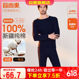 宜而爽秋冬季【一等品新疆棉】男士保暖内衣100%纯棉圆领套装秋衣秋裤男