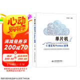 单片机C语言与Proteus应用 freertos书籍fpga单片机书籍arduino单片机原理及接口技术应用stm32书籍zynq51单片机图书书香节