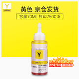 臻印彩适用爱普生L805 L850 L1300 L1800 800 801 810打印机连供墨盒墨水 【不易褪色】T6724黄色70ML