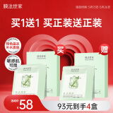 膜法世家石斛补水修护晶冻冰膜  改善干燥敏感泛红晒后舒缓提亮送女友