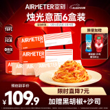空刻意面速食拌面番茄290g*3+奶油270g*3（6盒装）意大利面